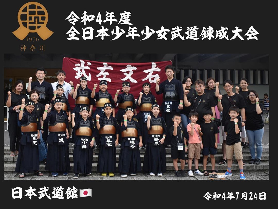 令和4年度全日本少年少女武道錬成大会